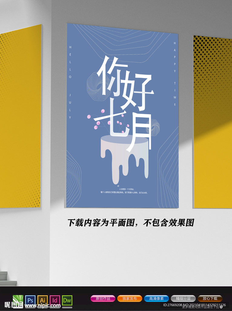 日系展板 七月海报 极简风海报