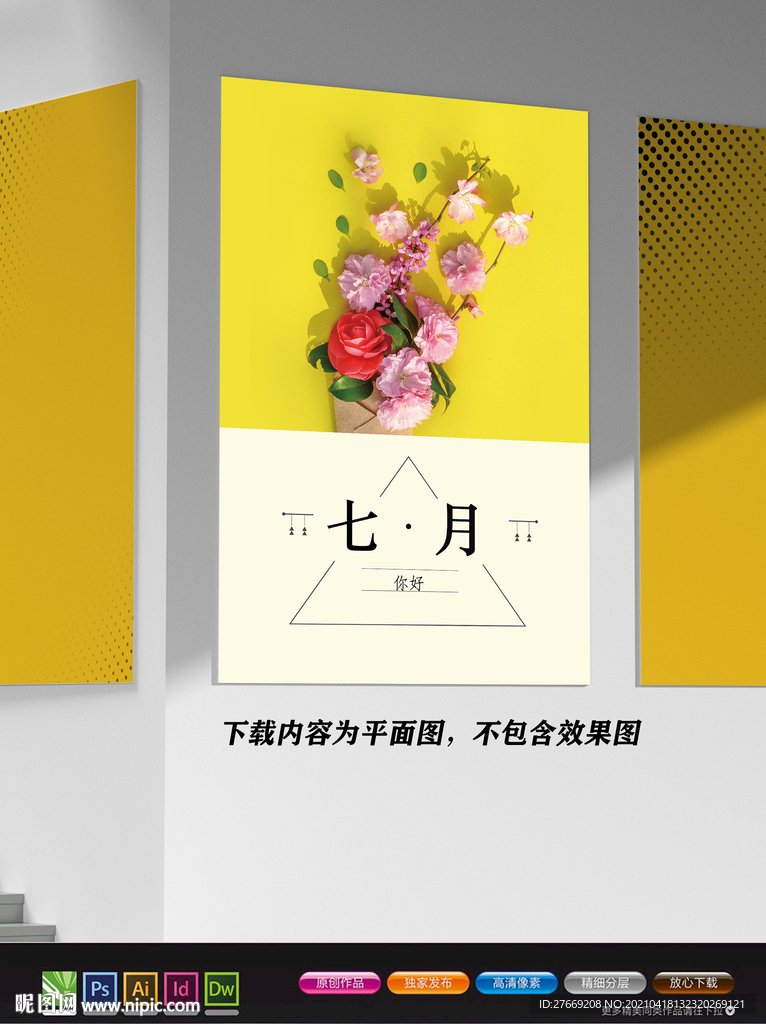 日系展板 七月海报 极简风海报