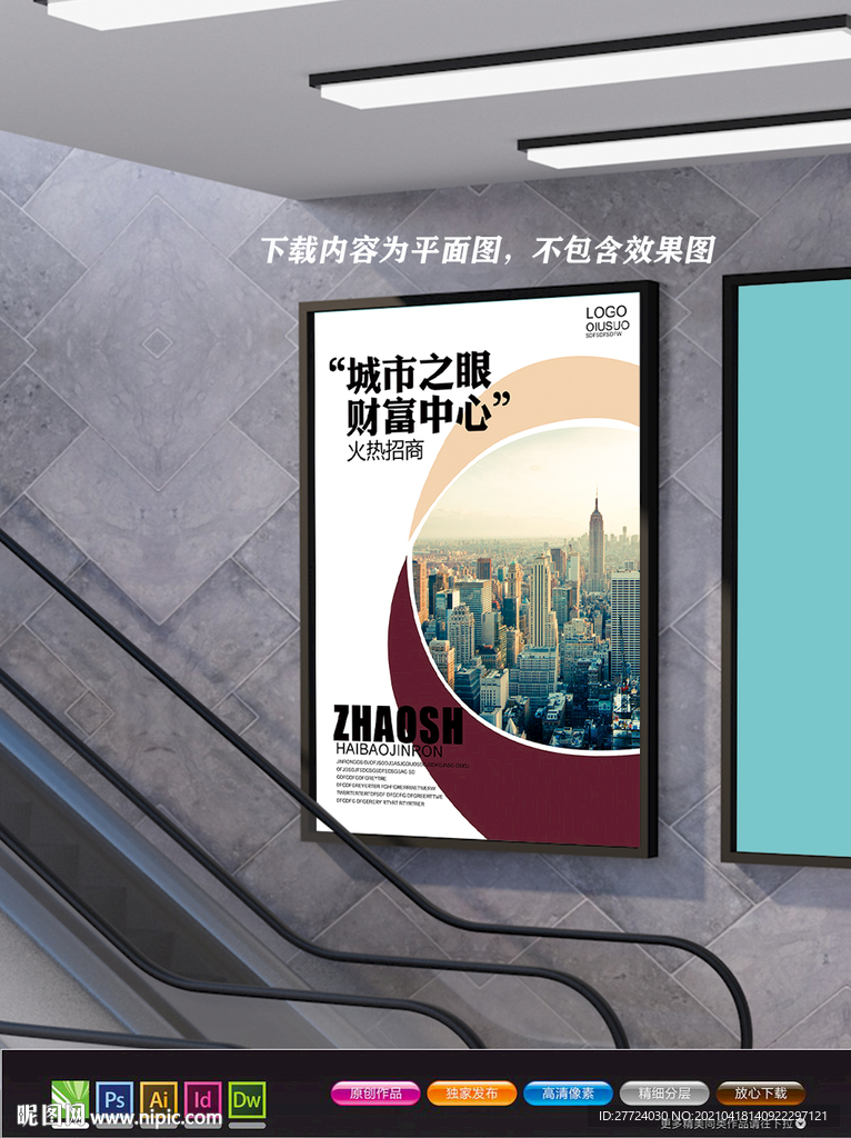 招商海报 加盟海报 合作共赢