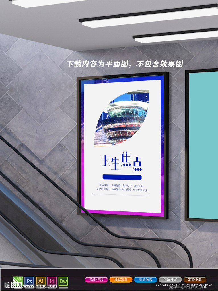 招商海报 加盟海报 合作共赢