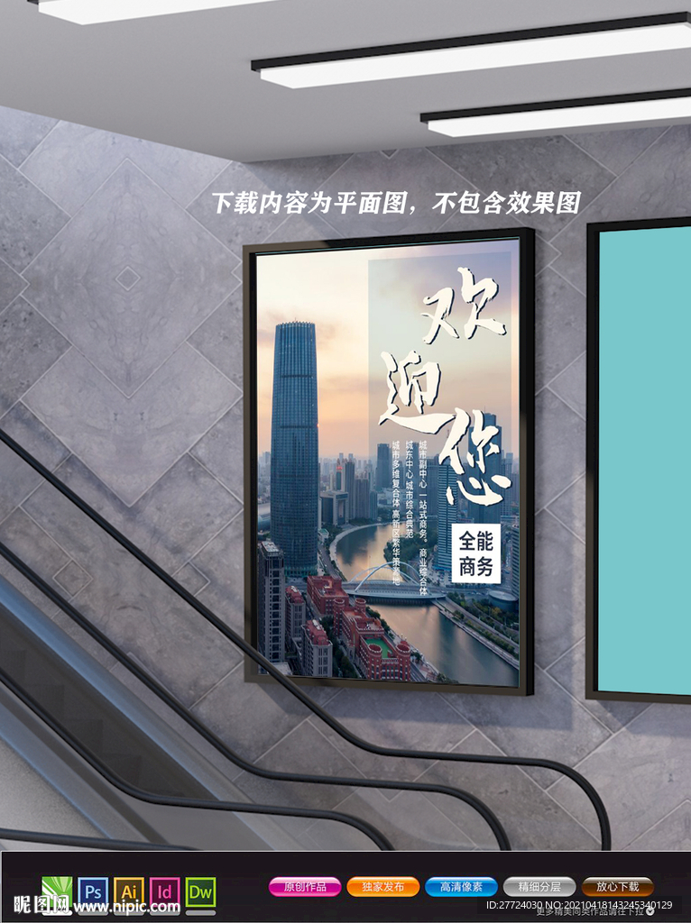 招商海报 加盟海报 合作共赢