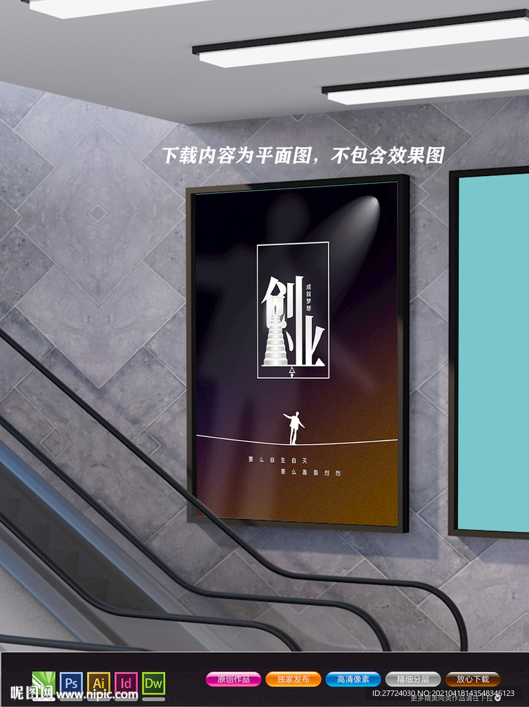 招商海报 加盟海报 合作共赢