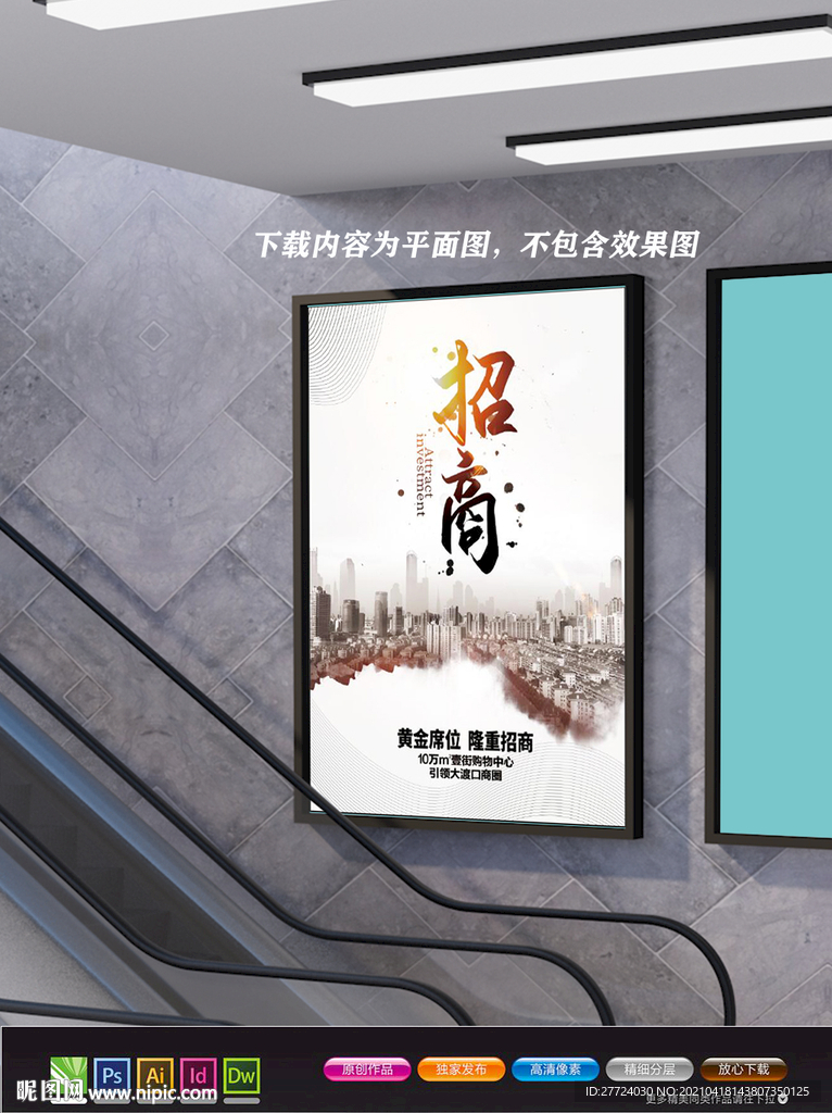 招商海报 加盟海报 合作共赢