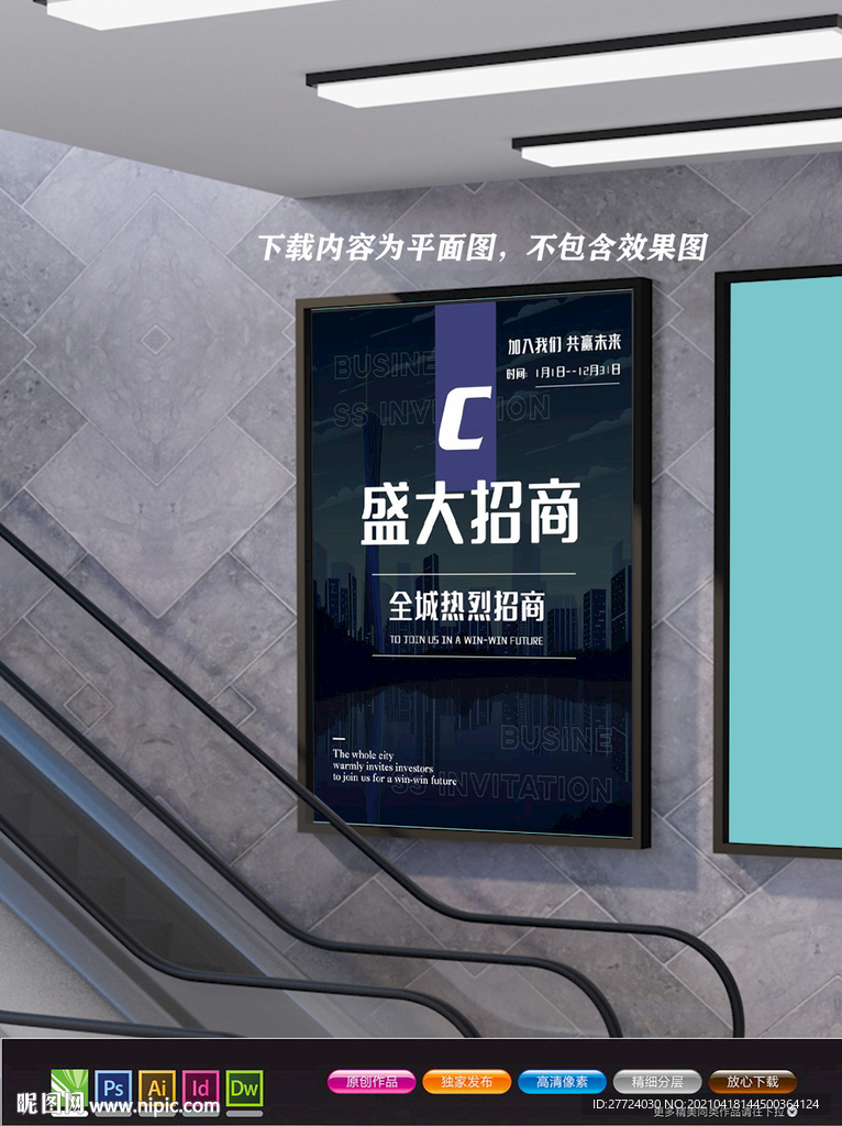 招商海报 加盟海报 合作共赢