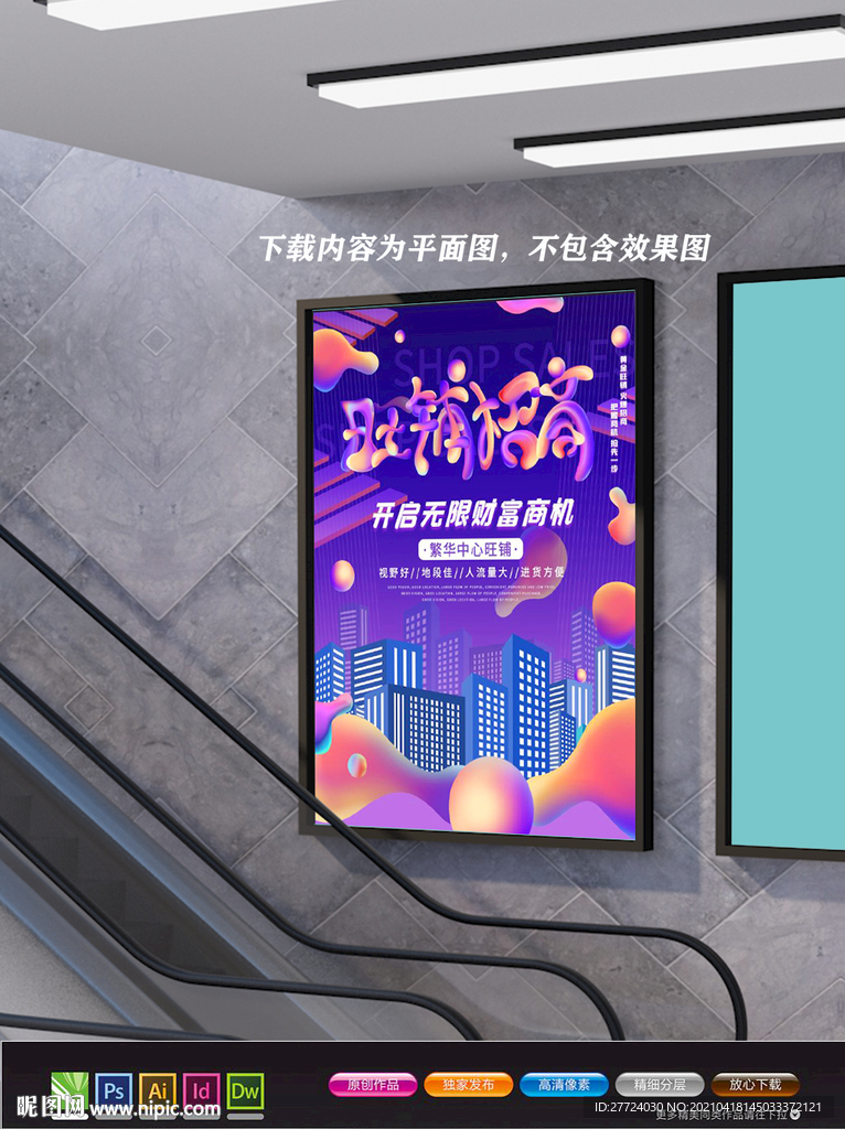招商海报 加盟海报 合作共赢