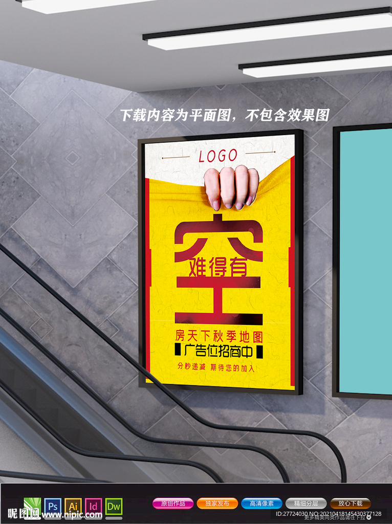 招商海报 加盟海报 合作共赢