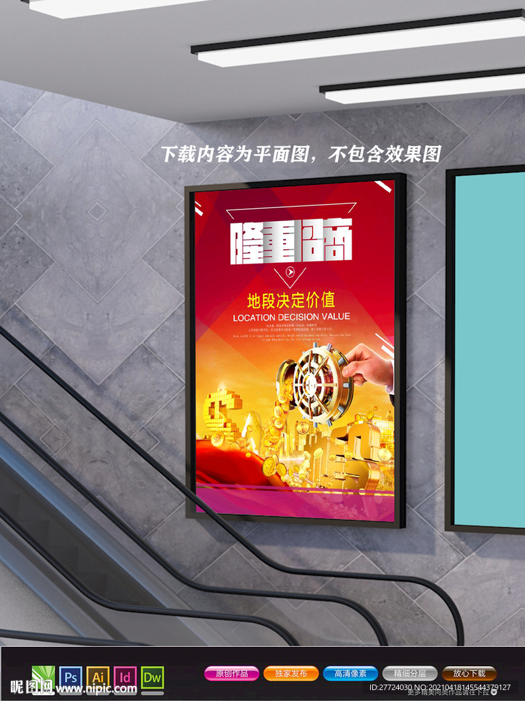 招商海报 加盟海报 合作共赢