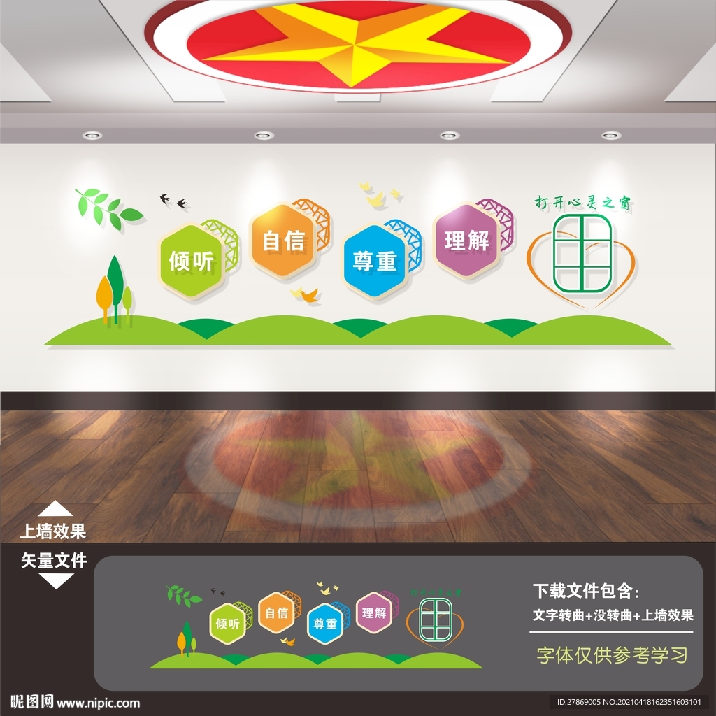 心理咨询室