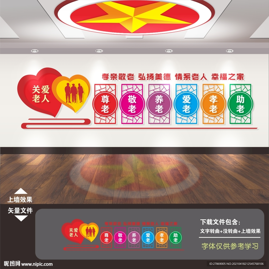 养老文化墙