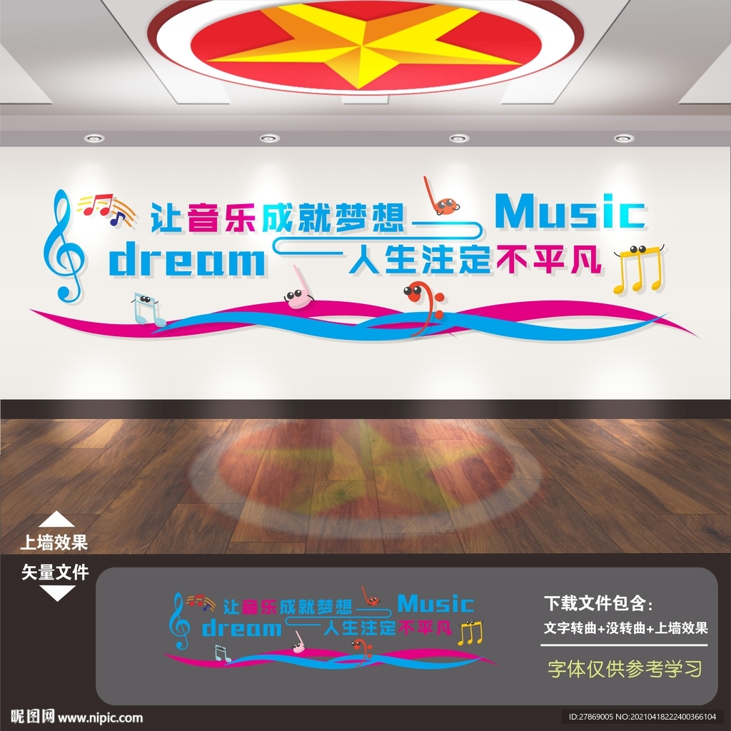 音乐室背景墙