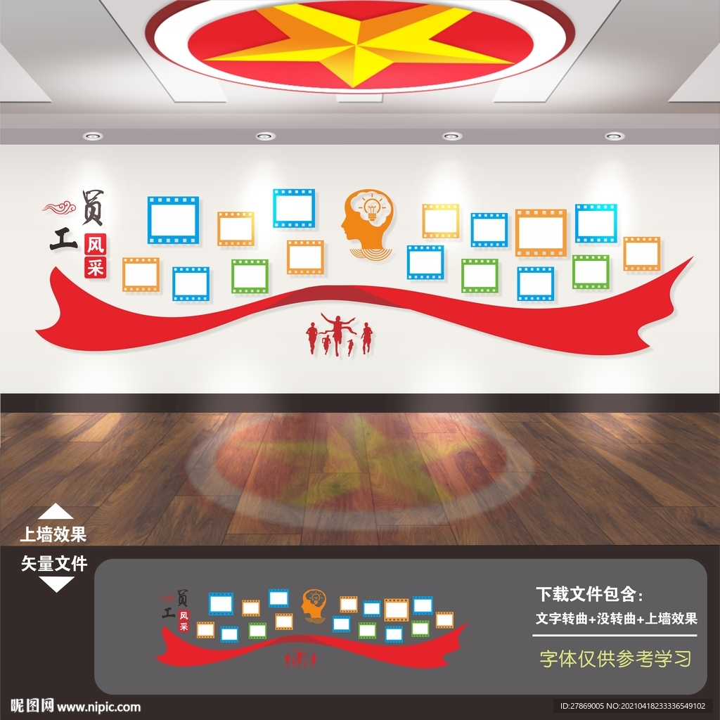 员工风采企业照片墙