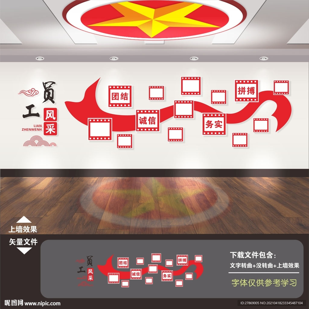 员工风采照片墙