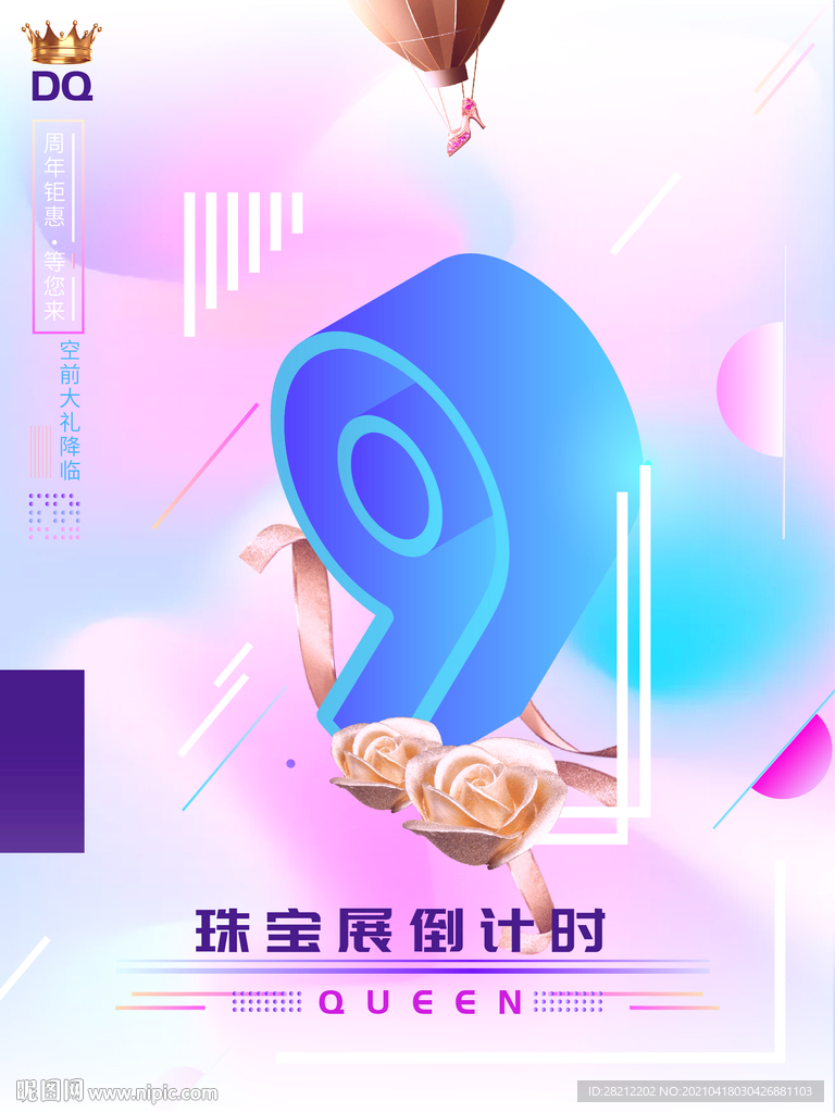 倒计时海报