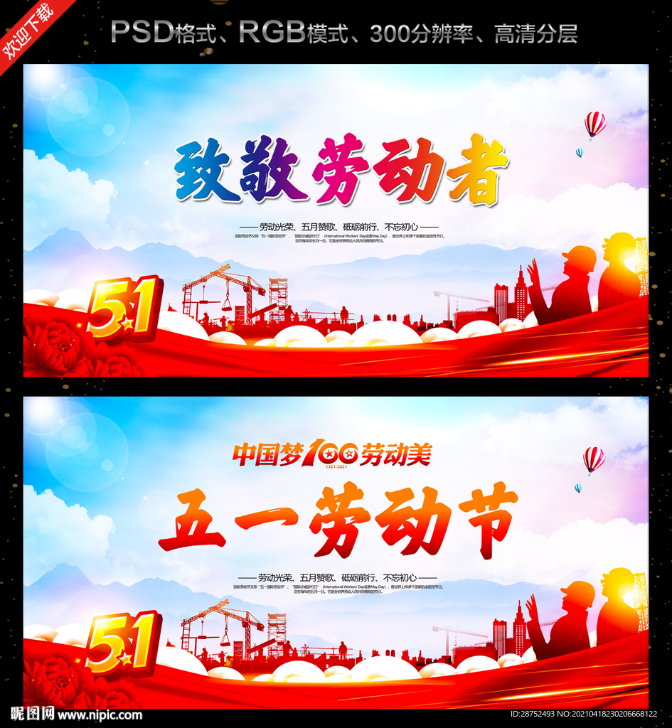 五一劳动节