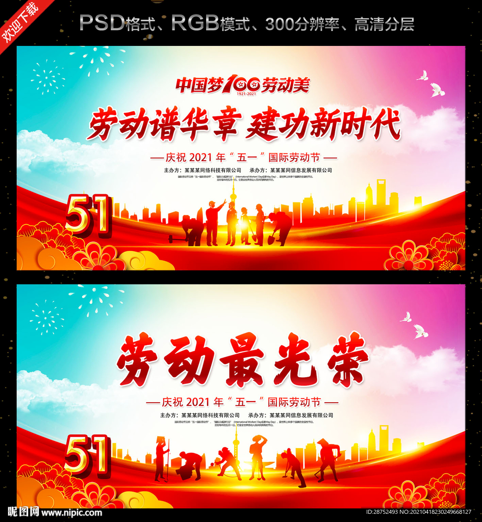 五一晚会背景