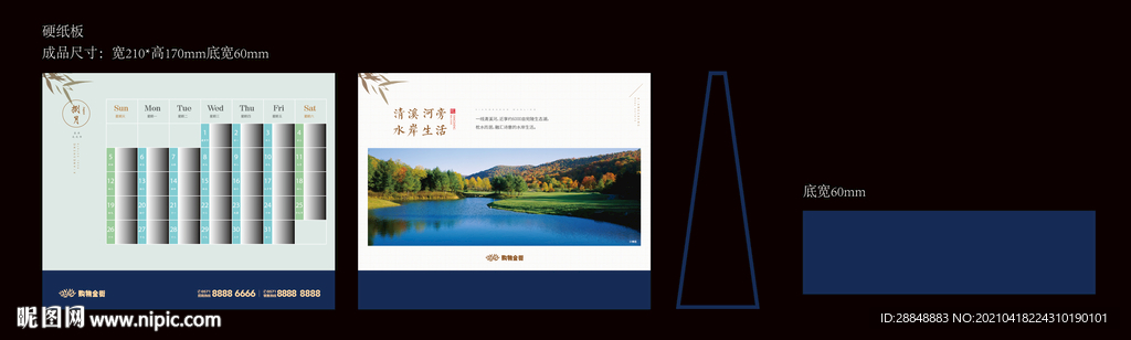 台历样机