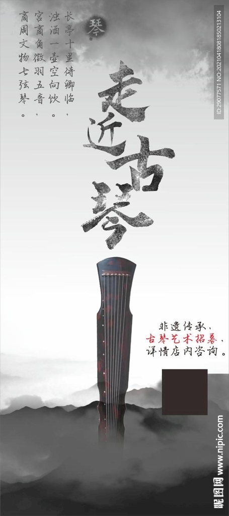 走进古琴