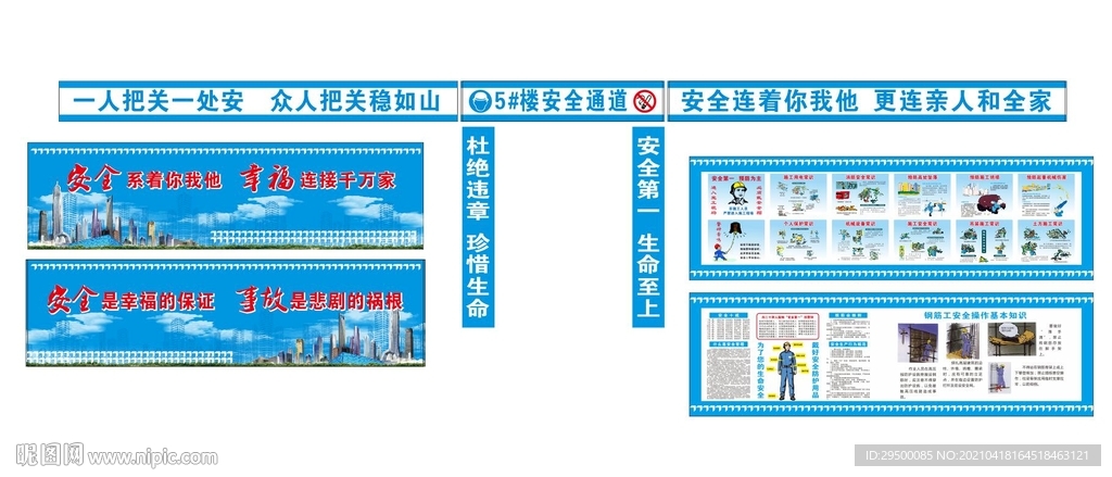 中建安全通道