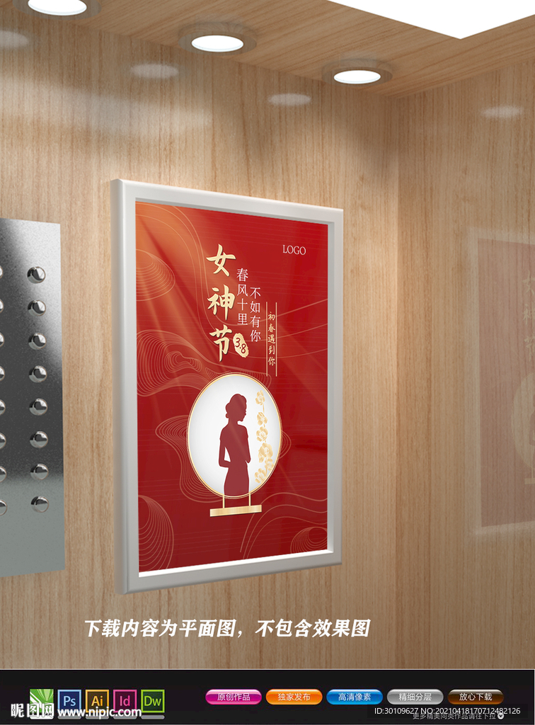 中国风海报 女神节海报