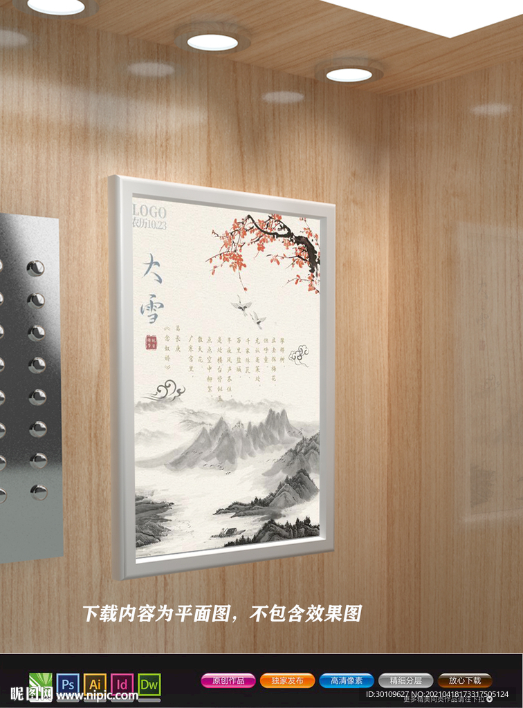 中国风海报 大学海报 古典海报