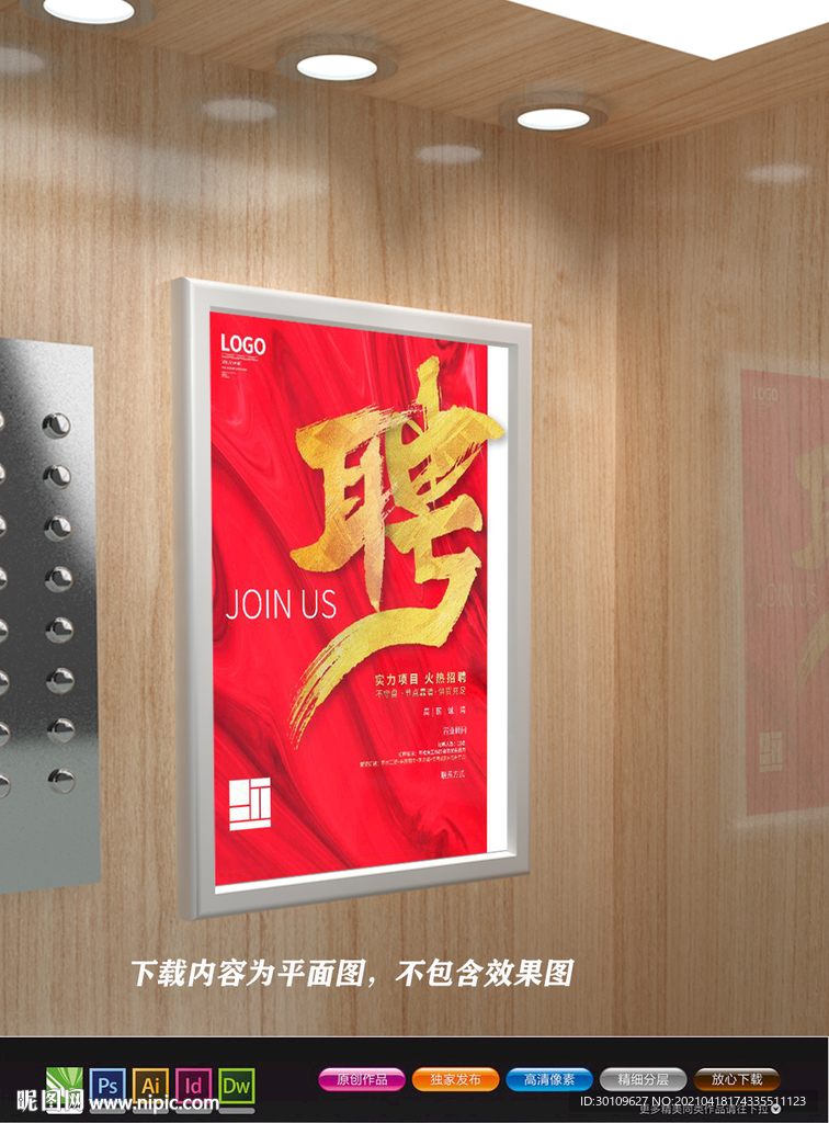中国风海报 招聘海报 古典海报
