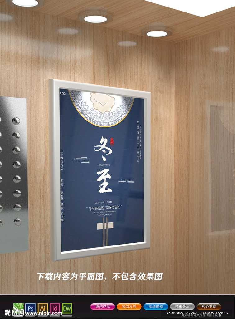 中国风海报 冬至海报 古典海报