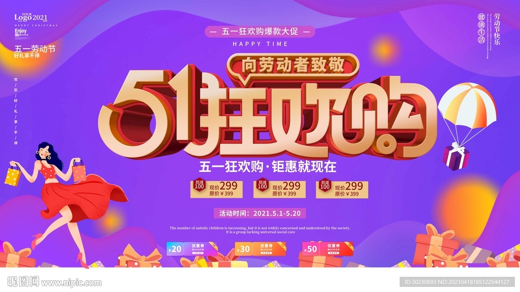 五一狂欢购