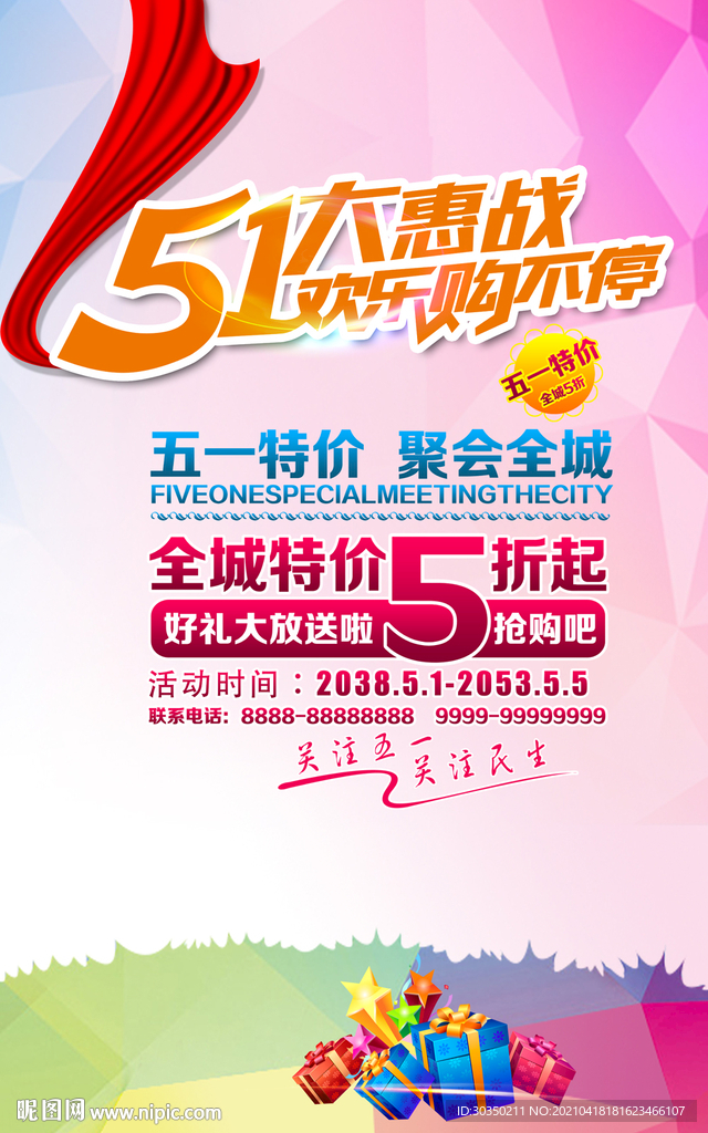 51大惠战活动