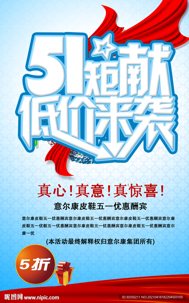 51钜惠低价来袭广告
