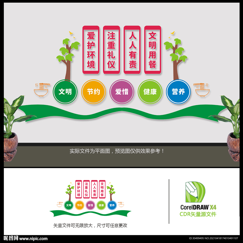 文明用餐