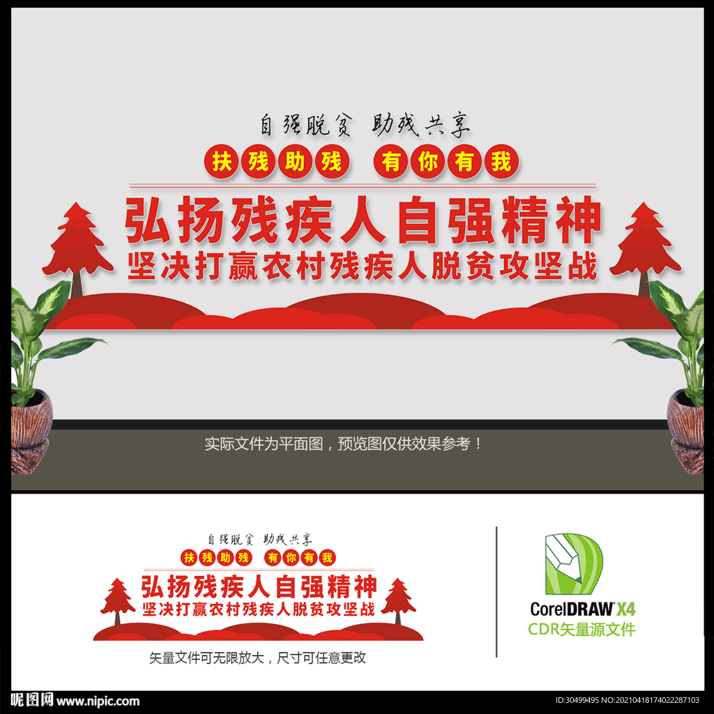 自强残疾人文化墙