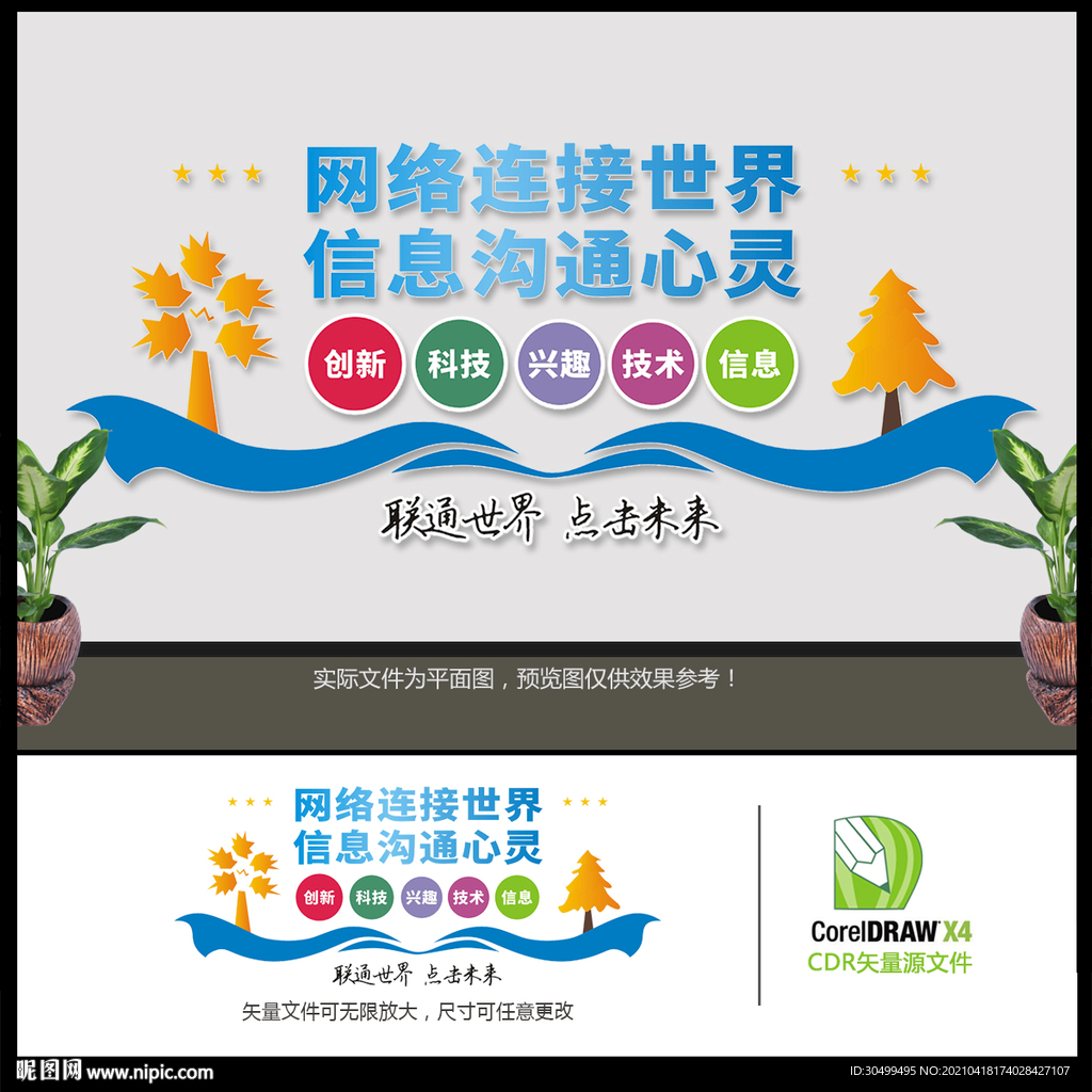 信息技术文化墙