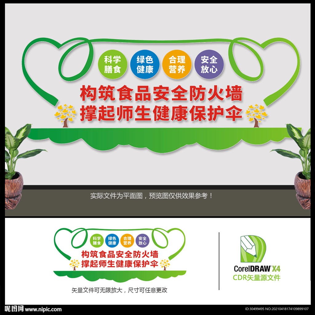 食品安全文化墙