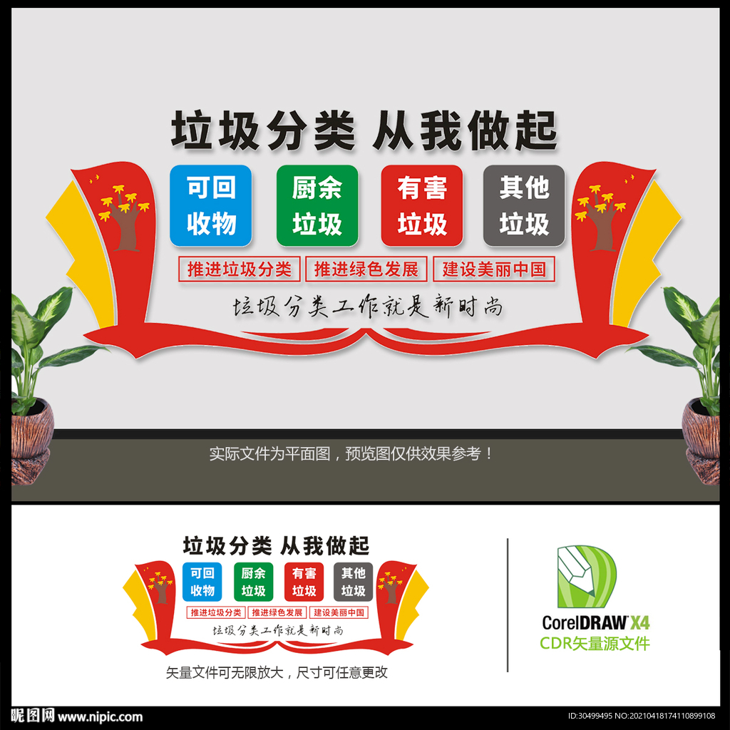 垃圾分类