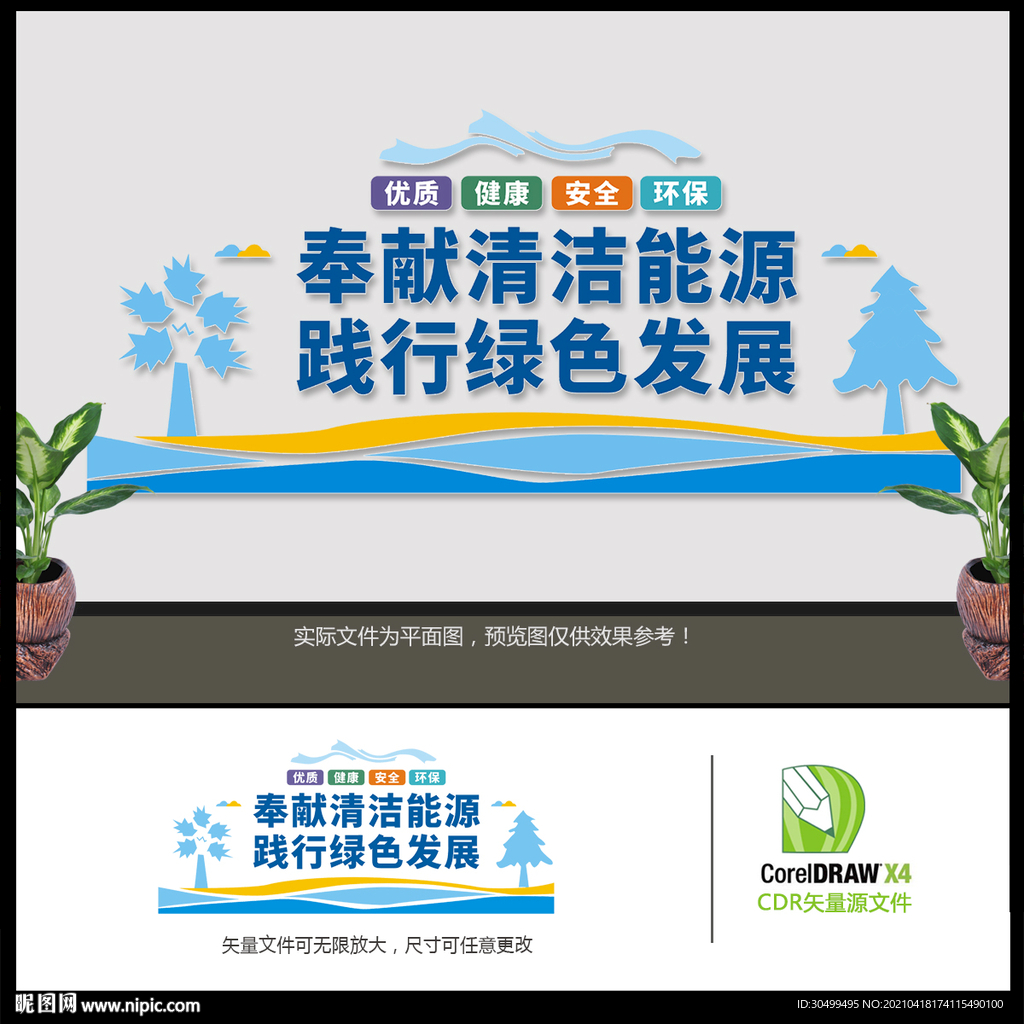 清洁能源文化墙