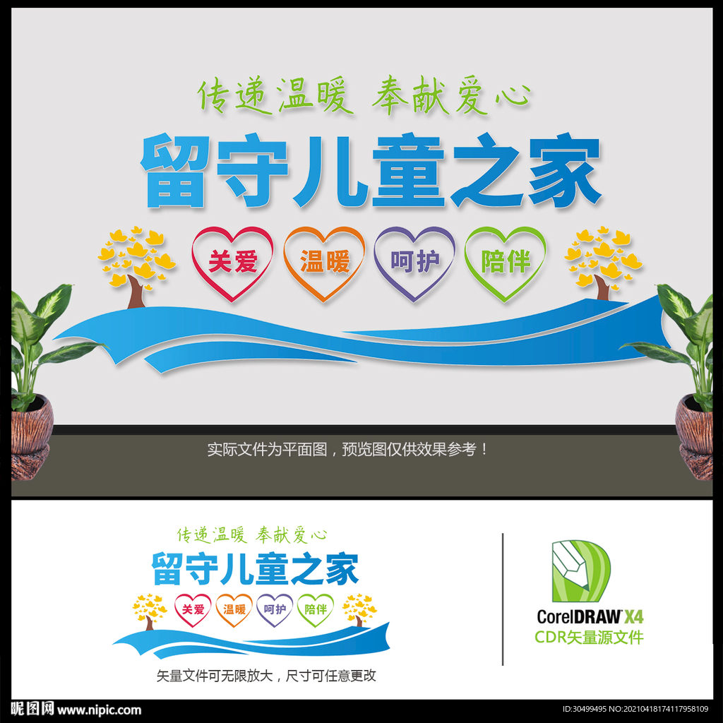留守儿童之家