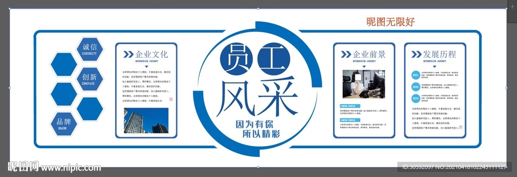 企业形象墙 企业文化墙