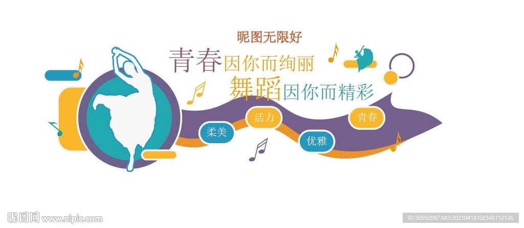 舞蹈室形象墙  舞蹈室文化墙