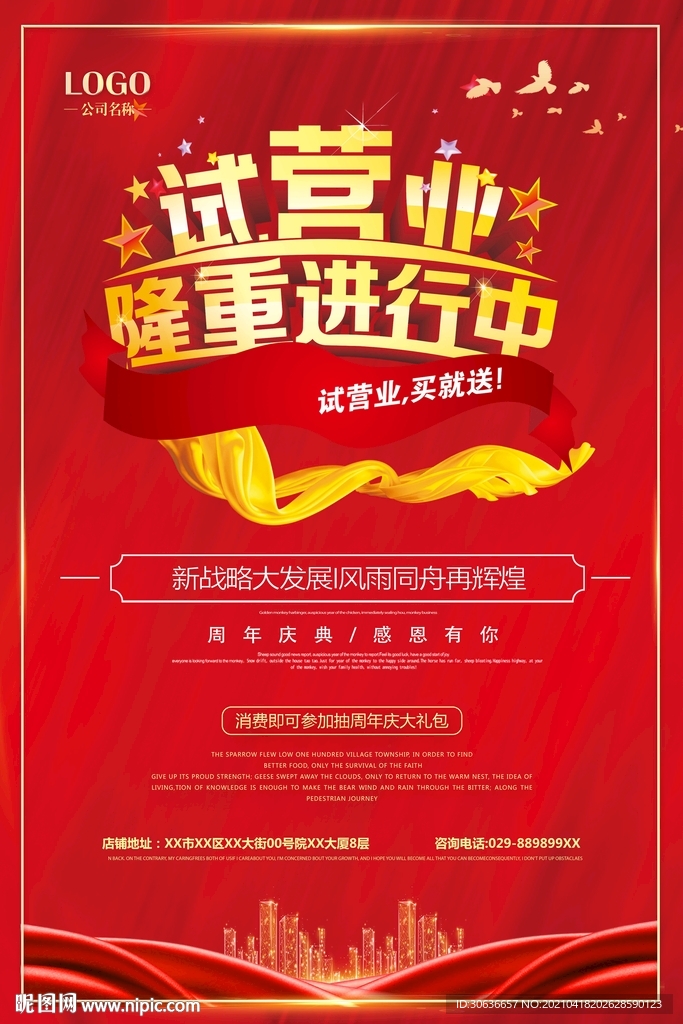 试营业