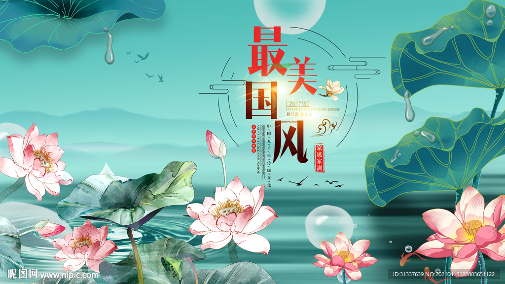 中国风