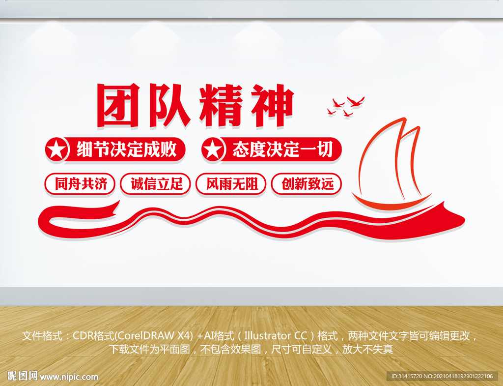 团队精神文化墙