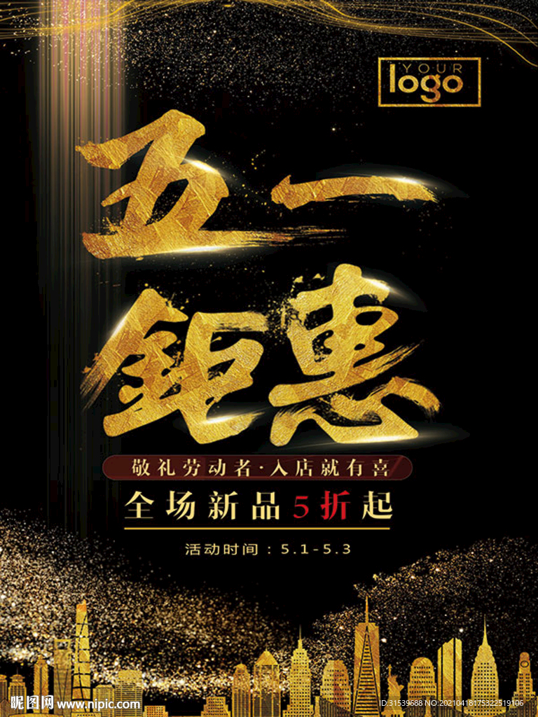 五一钜惠