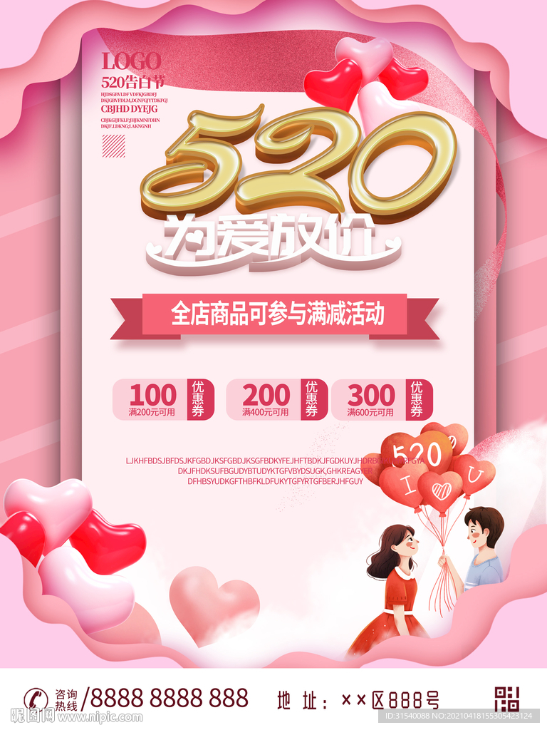 520为爱放价