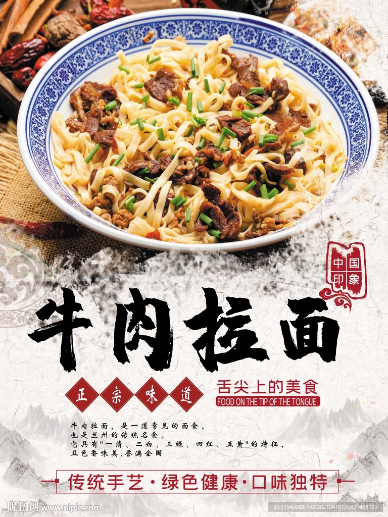 牛肉拉面