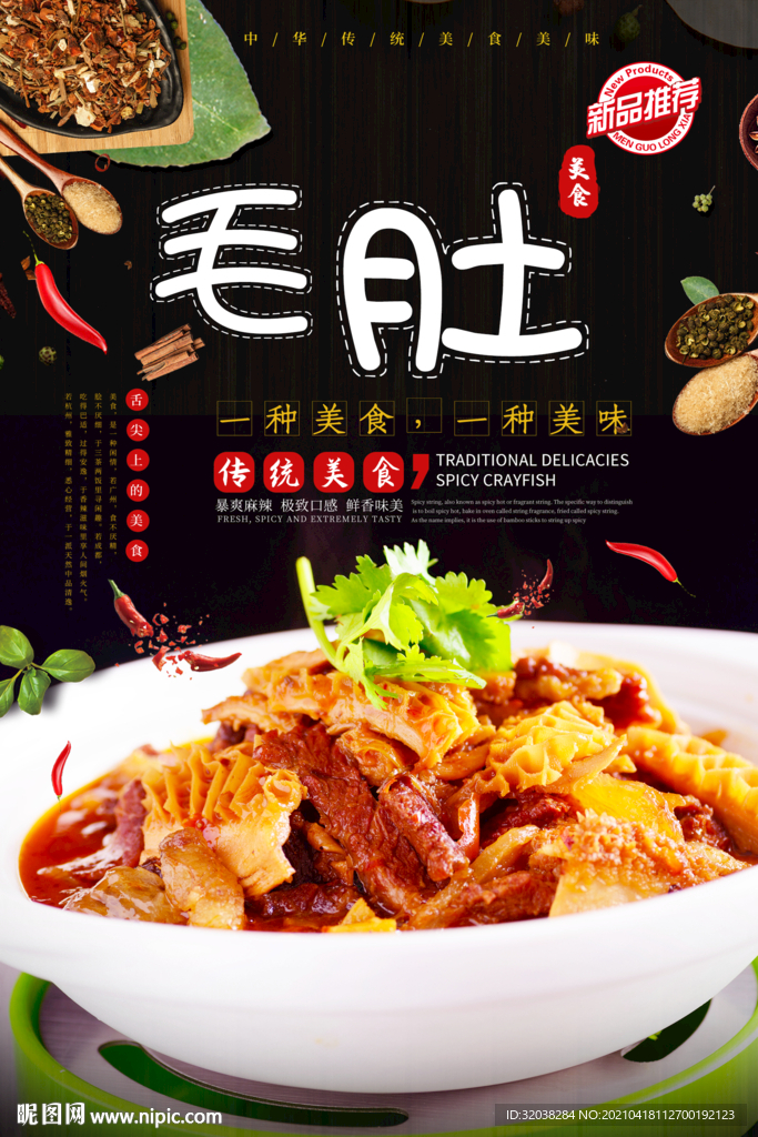 毛肚