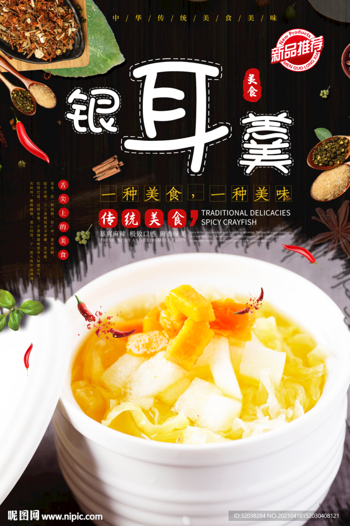 银耳羹