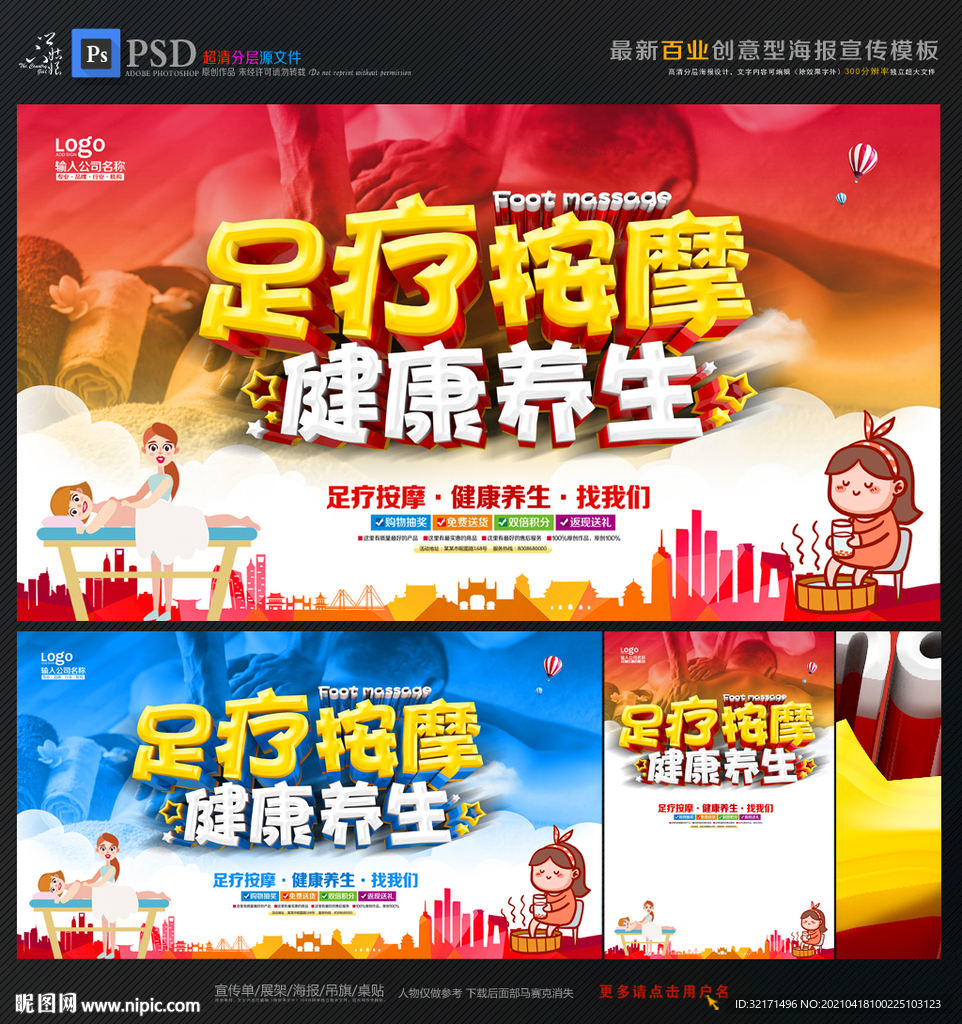 足疗按摩