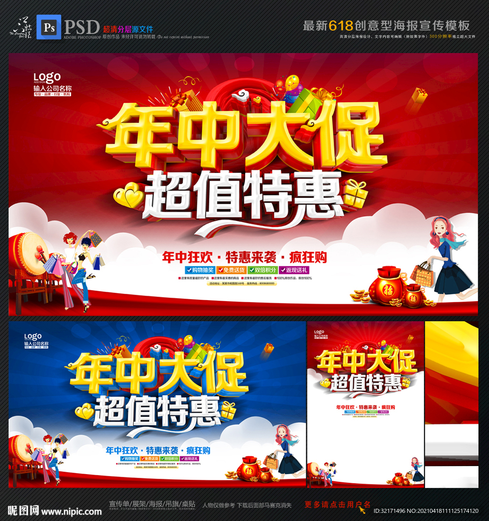 年中大促促销海报