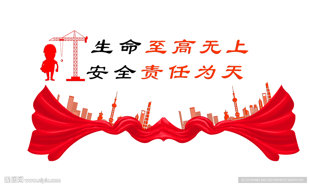 工地安全标语