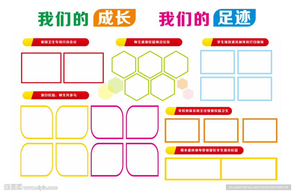 校园照片墙